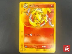[No Import Duty (US)] Arcanine Web e Series 1st Ed 2001 Japanese Pokemon Card - Image 1