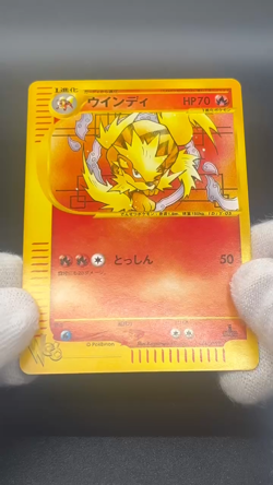 [No Import Duty (US)] Arcanine Web e Series 1st Ed 2001 Japanese Pokemon Card - Image 2