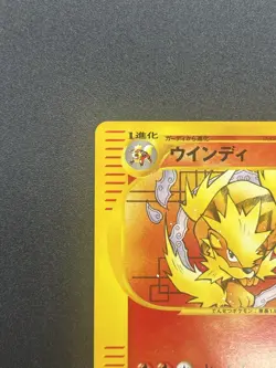 [No Import Duty (US)] Arcanine Web e Series 1st Ed 2001 Japanese Pokemon Card - Image 4