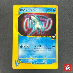 [No Import Duty (US)] Rocket's Suicune 096/141 VS Holo 1st Ed Pokemon Card - Image 1