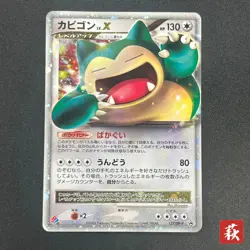 [No Import Duty (US)] Snorlax LV.X 127/DP-P Domino's Pizza Promo Pokemon Card - Image 1
