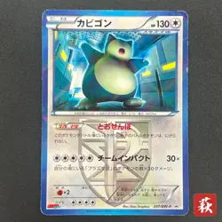 [No Import Duty (US)] Snorlax 207/BW-P Promo CoroCoro Ichiban! March Card - Image 1