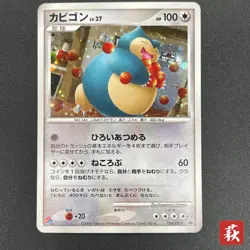 [No Import Duty (US)] Snorlax 126/DP-P Domino Pizza Promo Japanese Pokemon Card - Image 1