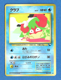 KRABBY 1998 JAPANESE POKEMON GLOSSY SERIES 2 VENDING PROMO CARD #98 - Unplayed - Image 1