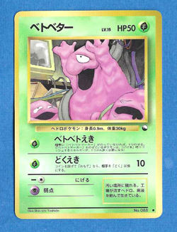 GRIMER 1998 JAPANESE POKEMON GLOSSY SERIES 2 VENDING PROMO CARD #88 - Unplayed - Image 1