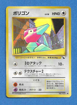 PORYGON 1998 JAPANESE POKEMON GLOSSY SERIES 1 VENDING PROMO CARD #137 - Unplayed - Image 1