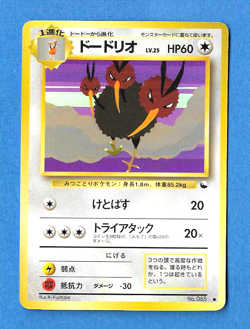 DODRIO 1998 JAPANESE POKEMON GLOSSY SERIES 1 VENDING PROMO CARD #85 - Unplayed - Image 1