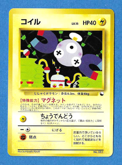 MAGNEMITE 1998 JAPANESE POKEMON RED QUICK STARTER GIFT SET CARD #081 - NMMT-MT - Image 1