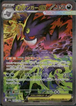 MEGA Gengar ex SAR 240/193 MEGA Dream ex M2a Pokemon Card Japanese 2025 NM - Image 3