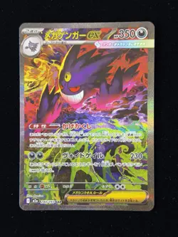 MEGA Gengar ex SAR 240/193 MEGA Dream ex M2a Pokemon Card Japanese 2025 NM - Image 5