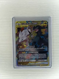 Reshiram and Zekron Tag Team GX 094/150 Chinese Pokemon Card - Image 1