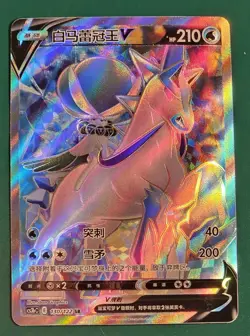 PTCG Pokemon Chinese Card Ice Rider Calyrex VMAX RRR 044/184 S8B Holo - Image 1