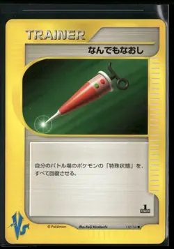 Pokemon TCG Full Heal 132/141 1st Edition VS Japanese - Image 1