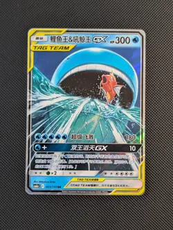 [US Seller] Pokemon S-Chinese Magikarp & Wailord GX 005/150 Tag Team CSM2aC-005 - Image 1