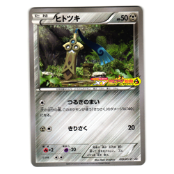 HONEDGE 012/XY-P XY PROMOS JAPANESE POKEMON TCG - Image 1
