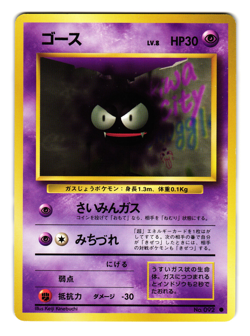 GASTLY BASE SET JAPANESE POKEMON TCG - Image 1