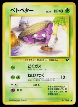 Grimer No. 088 Non Holo Common Team Rocket Pokemon Japanese Moderately Played - Image 1