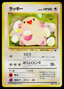 Chansey No. 113 Glossy Uncommon Vending Series 1 Pokemon Japanese Lightly Played - Image 1
