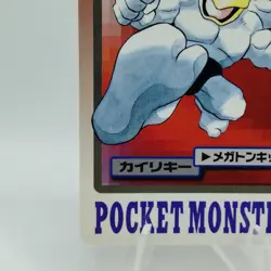 Pokemon Cards Bandai Carddass Machamp File No.068 1997 Poor Japanese i623 - Image 4