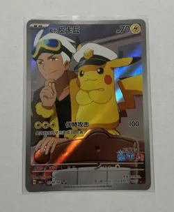 Pokemon Chinese GemPack Vol 1 #0709/09 Captain Pikachu Full Art Holo US SELLER 2 - Image 1