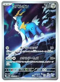 Cobalion 149/086 AR -Pokemon TCG - Black Bolt (Japanese) Art Rare Holo - M/NM - Image 1