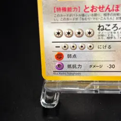 Snorlax No.143 Vending Glossy Promo Pokemon Card Japanese NM - Image 5