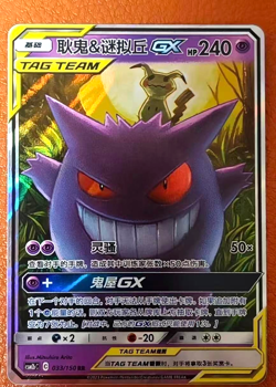 IN STOCK Pokemon TCG S-Chinese Gengar & Mimikyu GX SR 033/150 Rare Holo Card - Image 1