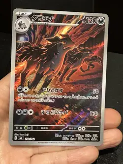 Mightyena AR 753/742 Start Deck 100 Battle Collection Pokemon Card Japanese NM - Image 2