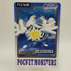 Pokemon Cards Bandai Carddass Poliwrath File No.062 1997 EX Japanese i631 - Image 1