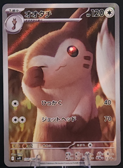 Furret 110/100 Japanese Art Rare - Pokemon TCG - Battle Partners (NM) - Image 1
