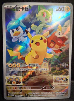 Pikachu Promo SV: Scarlet & Violet Promo Cards 001 SVP CHINESE LP - Image 1