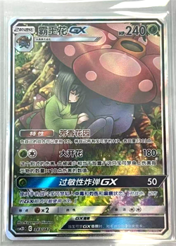 IN STOCK Pokemon TCG S-Chinese Vileplume GX 343/342 Rare Holo Card - Image 2