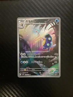 Palpitoad AR 108/086 sv11B Black Bolt Pokemon Card Japanese Scarlet & Violet NM - Image 1