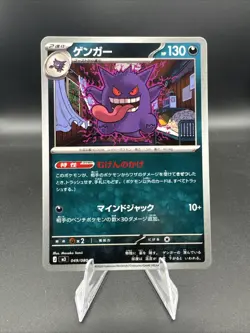 Gengar 49/80 Uncommon Pokemon TCG Nihil Zero m3 2026 Near Mint Japanese - Image 1