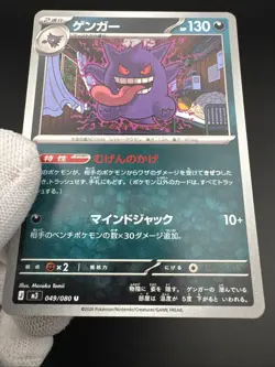 Gengar 49/80 Uncommon Pokemon TCG Nihil Zero m3 2026 Near Mint Japanese - Image 3