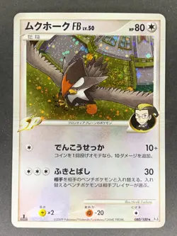 Staraptor Holo 080/100 Pt3 Beat of the Frontier Japanese Pokemon Cards - Image 2