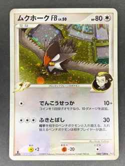 Staraptor Holo 080/100 Pt3 Beat of the Frontier Japanese Pokemon Cards - Image 4