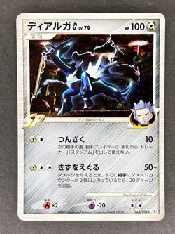 Dialga G Holo 065/096 Pt1 Galactics Conquest Japanese Pokemon Card NM - Image 1