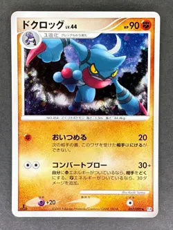 Toxicroak Holo 057/090 Pt4 Advent of Arceus Japanese Pokemon Card LP - Image 1