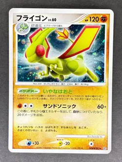Flygon Holo DPBP#383 DP3 Shining Darkness Japanese Pokemon Card LP - Image 1