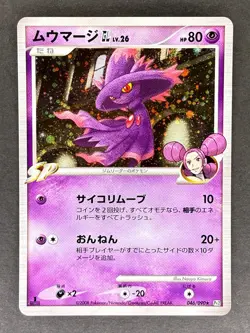 Mismagius GL Holo 046/090 Pt2 Bonds End of Time Japanese Pokemon Card LP - Image 1