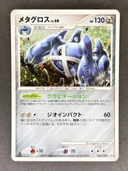 Metagross Holo 070/100 Pt3 Beat of the Frontier Japanese Pokemon Card NM - Image 1
