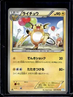 2011 Pokemon Hail Blizzard Japanese Raichu #024/052 - Image 1