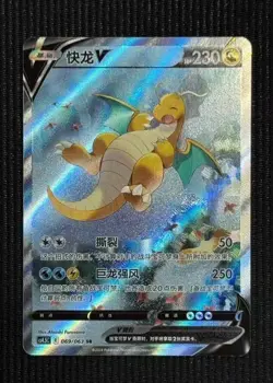In Stock Pokemon TCG S-Chinese Dragonite V SR 069/063 Near Mint Fast Shipping - Image 1