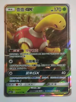 Pokemon Chinese - Shuckle GX 014/151 RR Holo NM+ - Image 1
