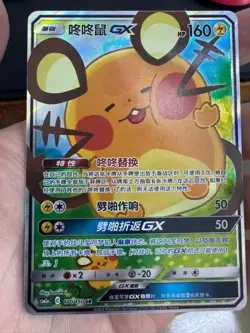 IN STOCK Pokemon TCG S-Chinese Dedenne GX SR 170/150 Rare Holo Card - Image 1