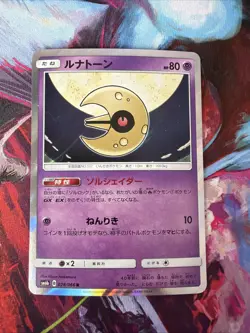 Lunatone 028/066 R Holo sm6b Japanese Pokemon Card ~ NM - Image 1