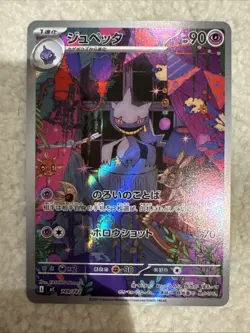 Banette AR 749/742 Start Deck 100 Battle collection Pokemon Card Japanese - Image 1