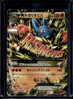 2014 Pokemon XY Series Rising Fist Japanese M Lucario EX 1st Edition #053/096 - Image 1
