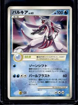2007 Pokemon Japanese LV.X Collection Pack Palkia #006/012 - Image 1